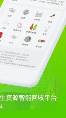 绿库回收安卓官方版图3