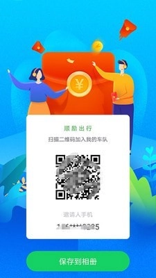 顺励出行最新免费版图1