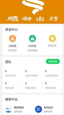 顺励出行最新免费版图2