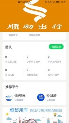 顺励出行最新免费版图3