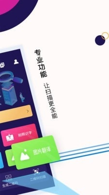 扫描文字王无广告版图2