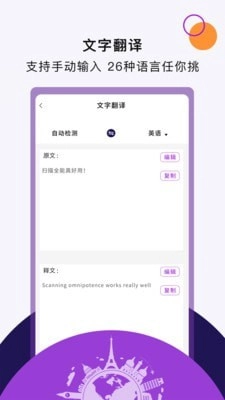扫描文字王无广告版图3