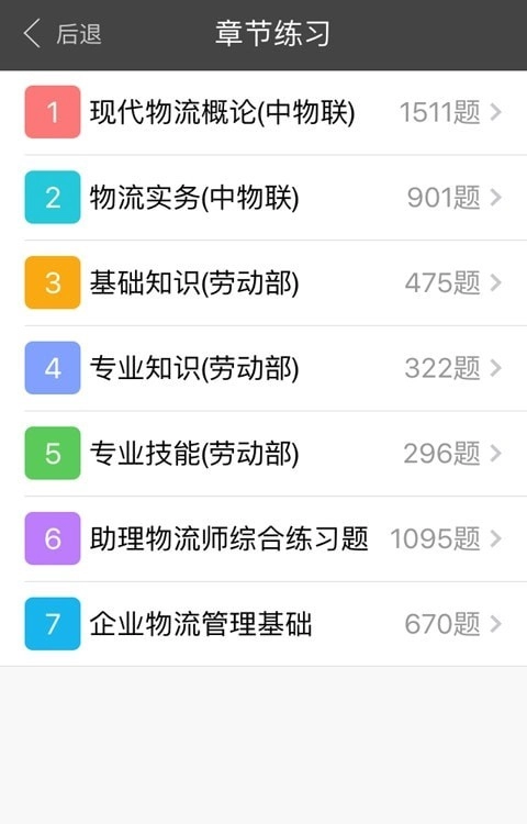 助理物流师学习平台官方最新版图2