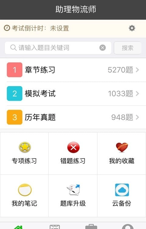 助理物流师学习平台官方最新版图3