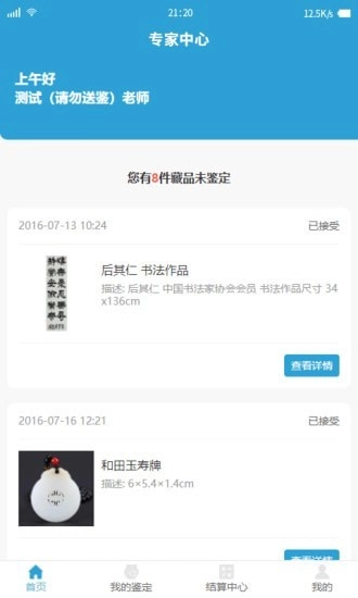 联拍移动后台手机正版图3