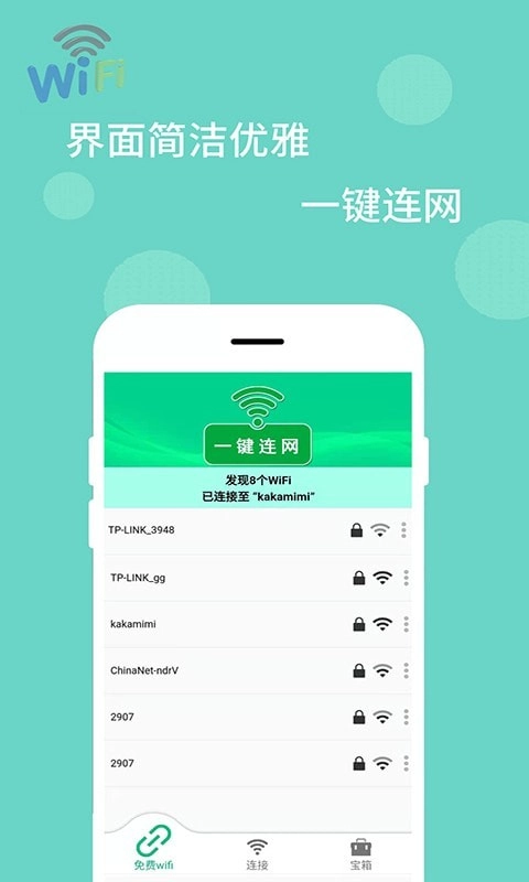 WiFi万能解码器手机免费版图1