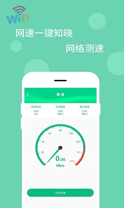 WiFi万能解码器手机免费版图2