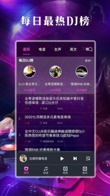 DJ之声安卓版图2