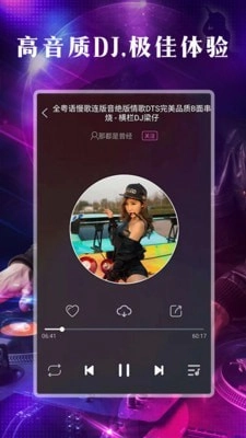 DJ之声安卓版图3