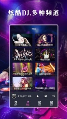 DJ之声安卓版图4