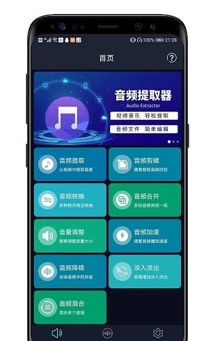 音频提取器图1