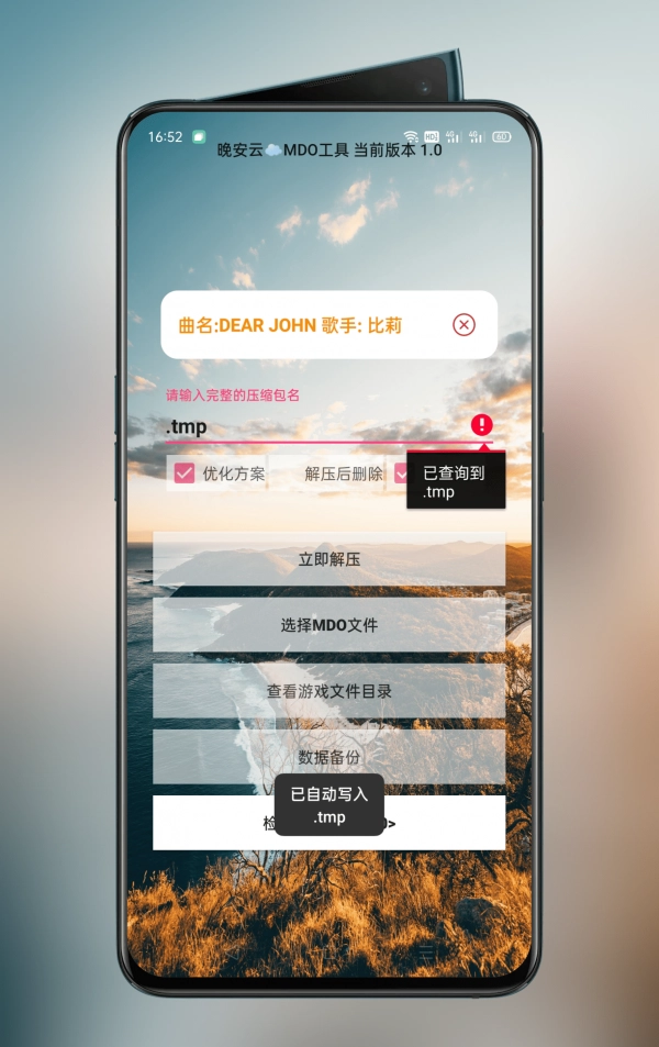 Mdo解压工具直装版图2