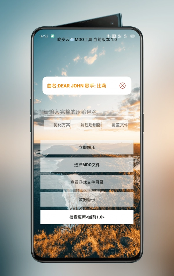 Mdo解压工具直装版图3