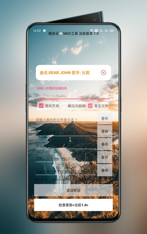 Mdo解压工具直装版图4