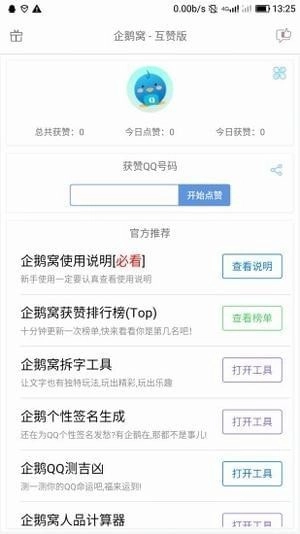 企鹅窝最新免费版图1