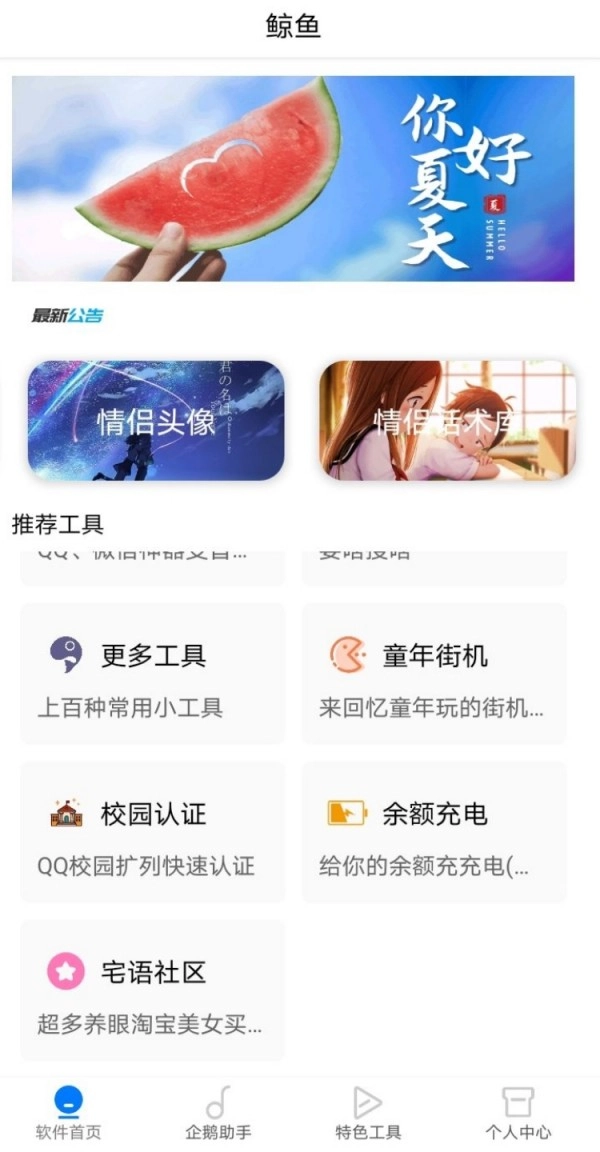 鲸鱼免费原版