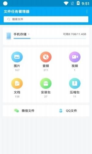 文件任务管理器免费版图1