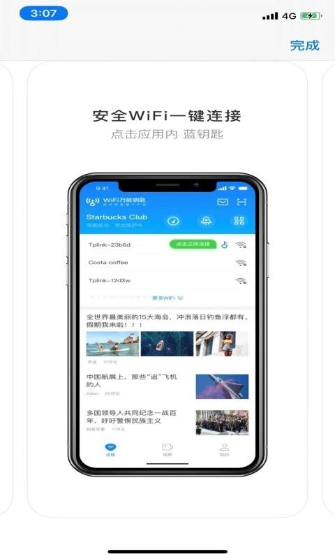 WIFI连连助手最新版图1