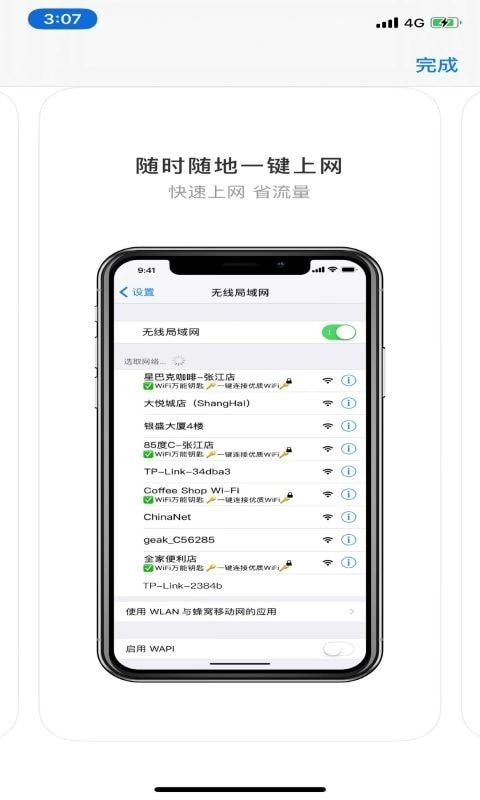 WIFI连连助手最新版图3