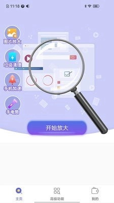 图文放大神器免费原版图2