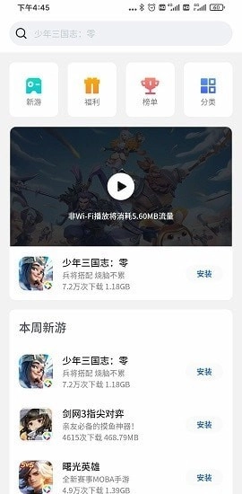 黑鲨手机应用市场图3