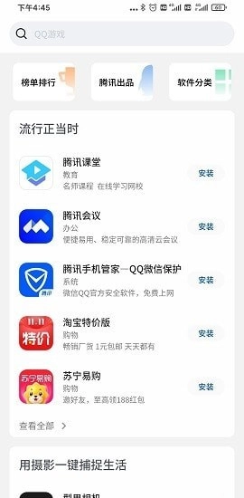 黑鲨手机应用市场图4