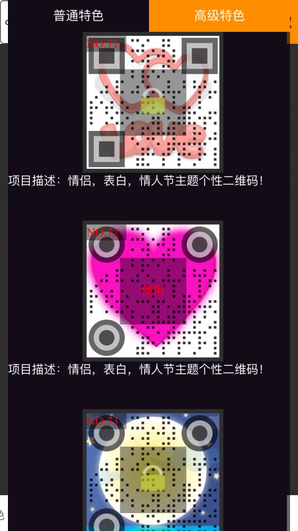 二维码DIY通用版图1
