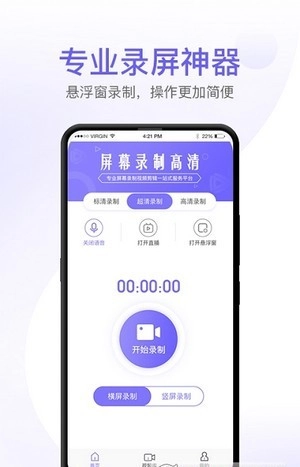 酷玩屏幕录制安卓官方版图1