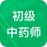 初级中药师题库安卓官方版