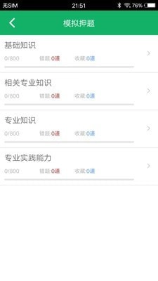 初级中药师题库安卓官方版