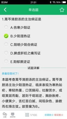 初级中药师题库安卓官方版