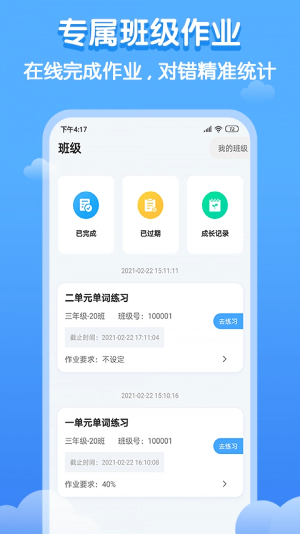 双英口语手机最新版图2