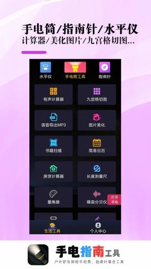 手电指南工具通用版图1