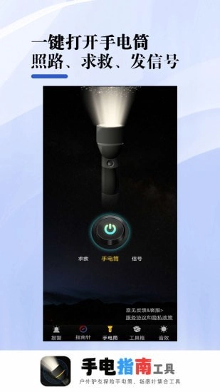 手电指南工具通用版图2