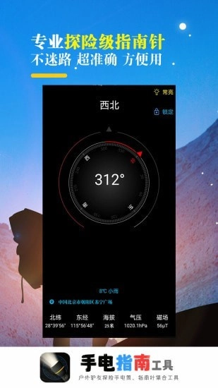 手电指南工具通用版图3