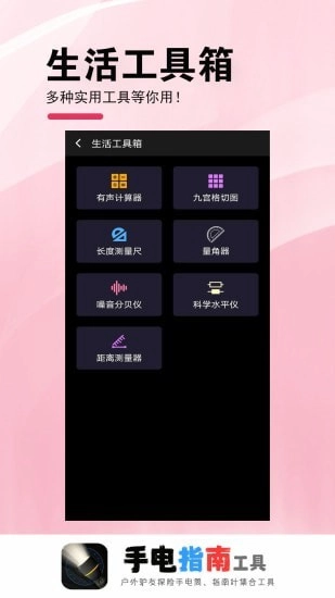 手电指南工具通用版图4