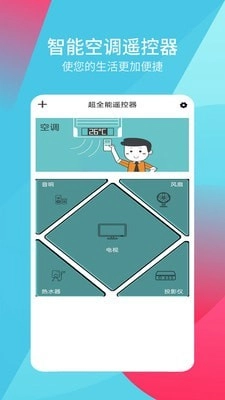 超能遥控器手机最新版图1