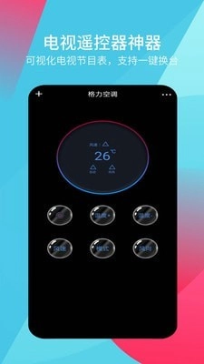 超能遥控器手机最新版图2