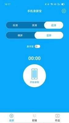 录屏宝手机免费版图1