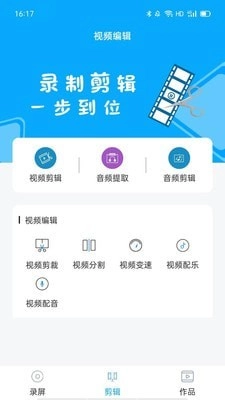 录屏宝手机免费版图2