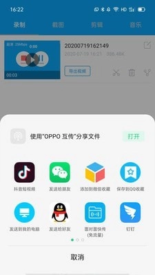 录屏宝手机免费版图3