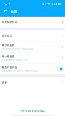 录屏宝手机免费版图5