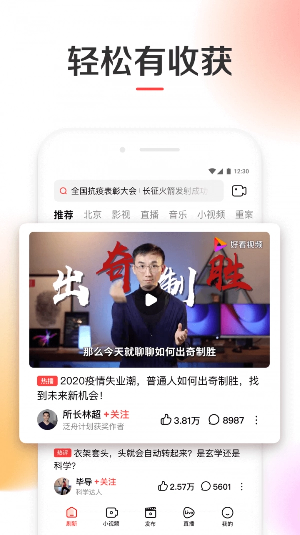 好看视频无广告版图1