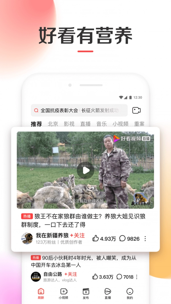 好看视频无广告版图2