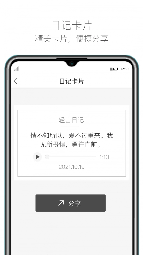 轻言日记免费原版图1