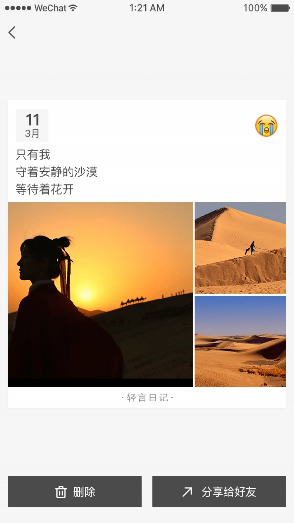 轻言日记免费原版图2