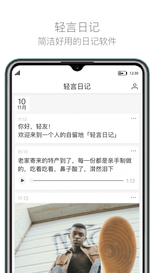 轻言日记免费原版图3