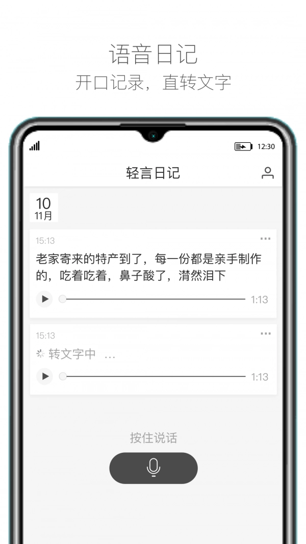 轻言日记免费原版图4