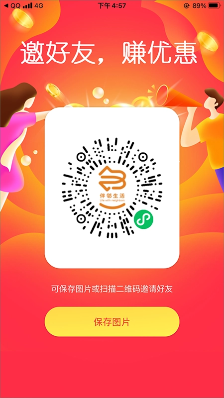 家邻华正版图2