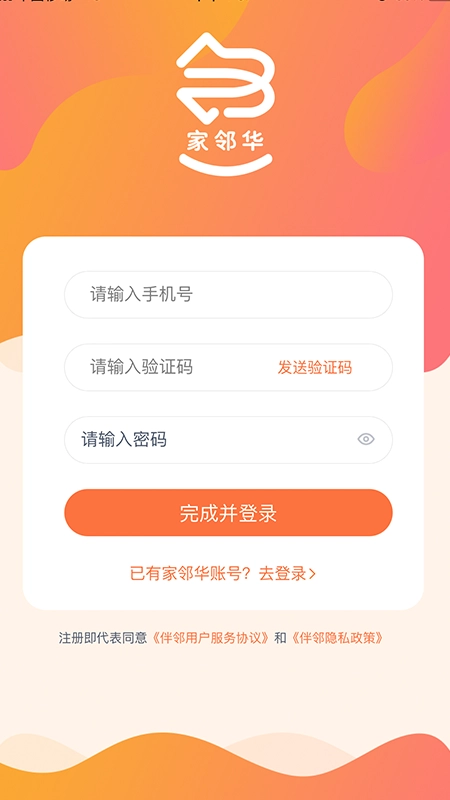 家邻华正版图4